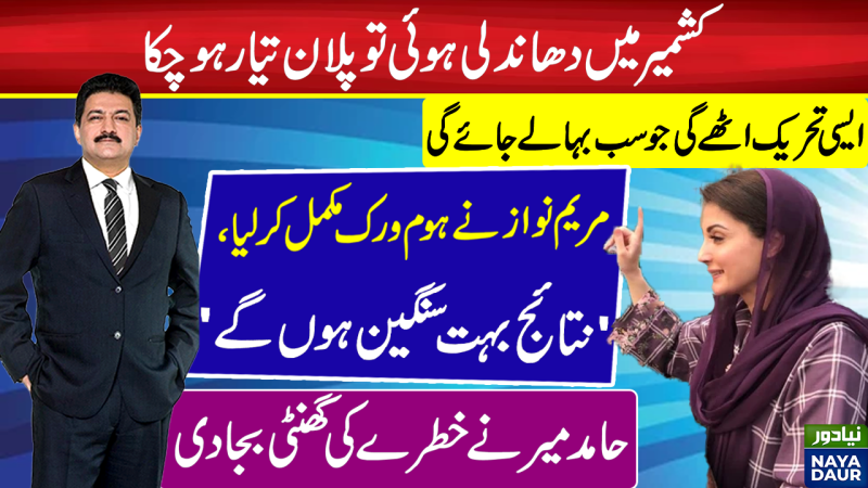 Hamid Mir Warns Establishment And Imran Khan Against Rigging In Azad Kashmir