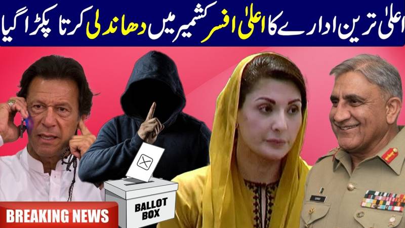 High Ranking Official Caught Rigging In AJK Election
