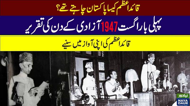 Jinnah Ka Pakistan - Jinnah Ki Awaaz Mein
