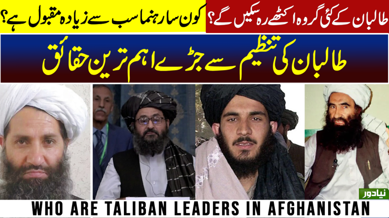 Who Are Taliban Leaders In Afghanistan?