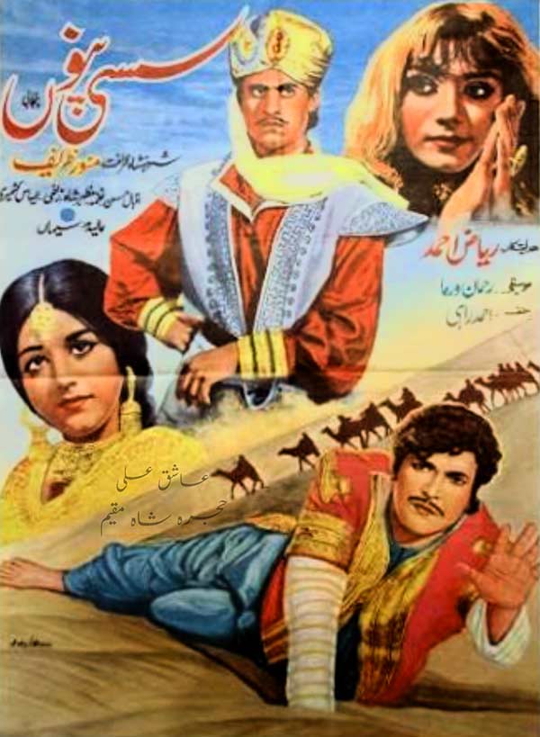 In 1968 the folktale got its first Punjabi rendition. The location of the tale in this film was shifted to a village of Punjab.