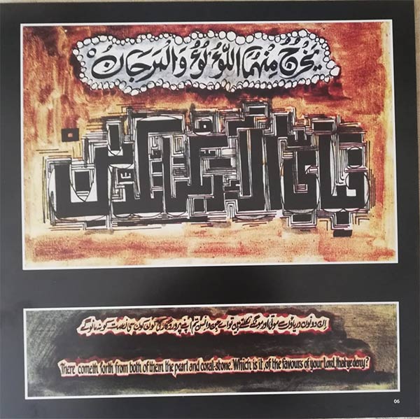 Figure 1 (b): Original Surah-e-Rahman as painted by Sadequain in 1970 and currently displayed at National School of Public Policy